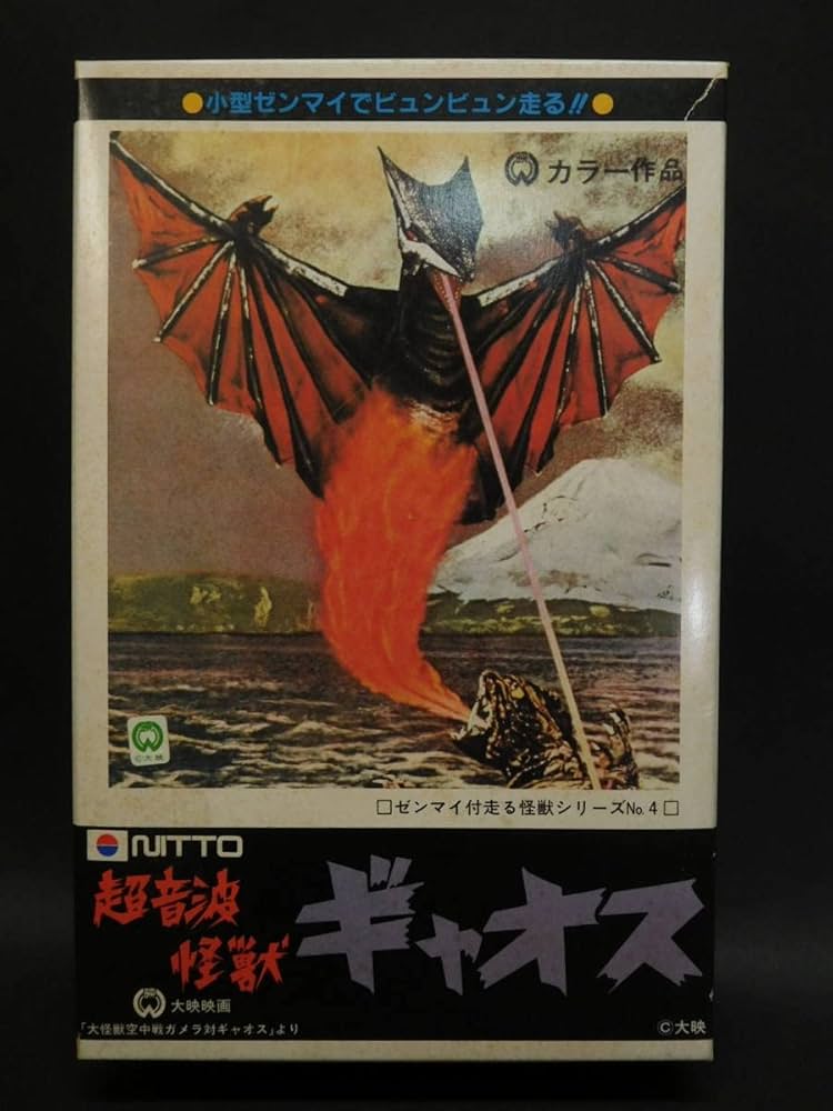 Amazon | 超音波怪獣 ギャオス 大怪獣空中戦 ガメラ対ギャオス