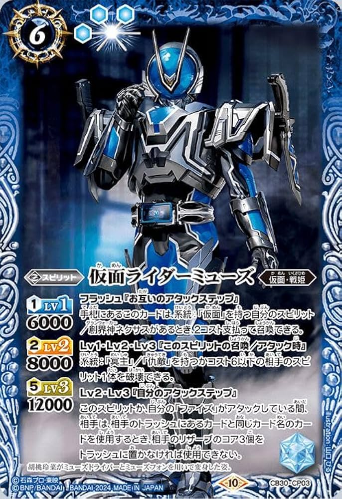 Amazon.co.jp: バトルスピリッツ 仮面ライダーミューズ（CP） 仮面