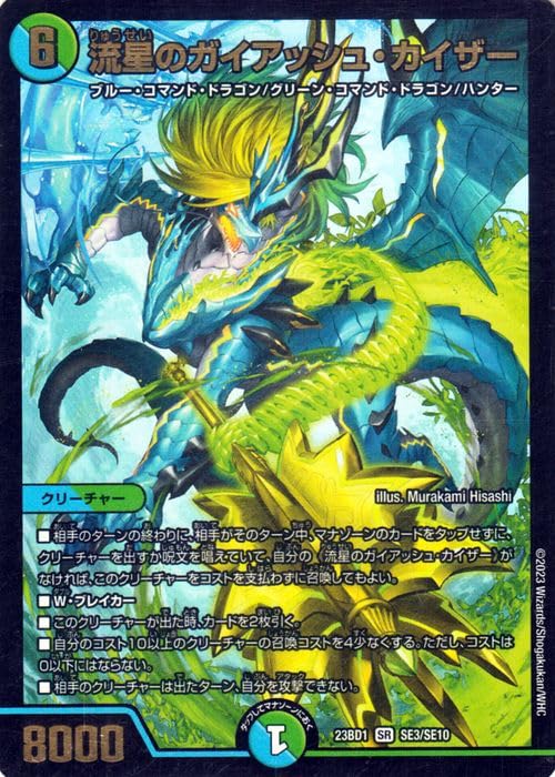 Amazon.co.jp: デュエルマスターズ 流星のガイアッシュ・カイザー