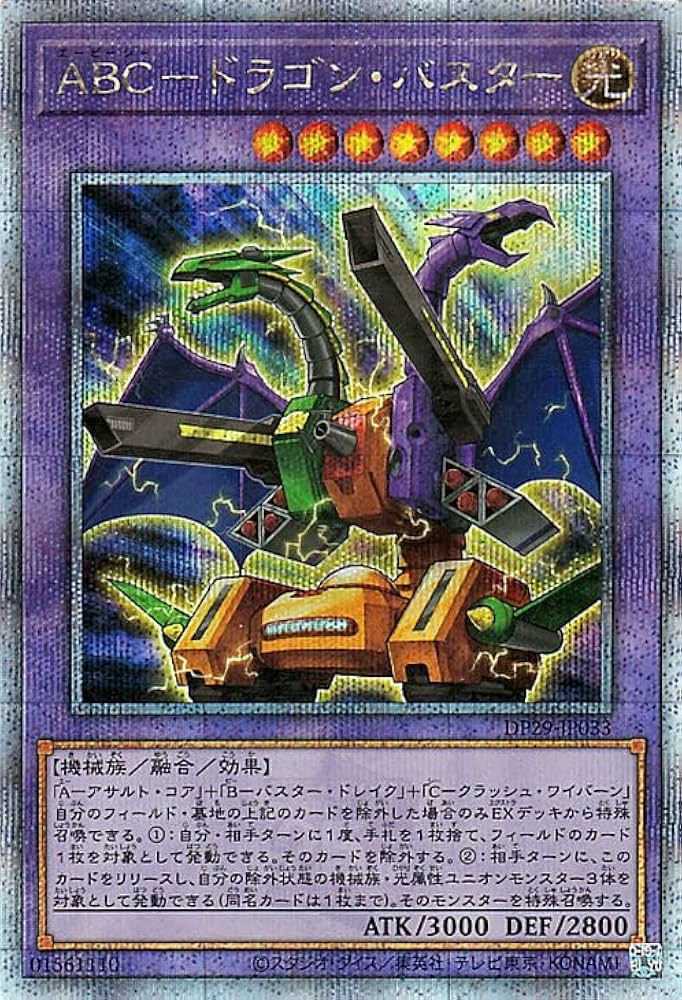 Amazon.co.jp: 遊戯王カード ABC－ドラゴン・バスター(25th