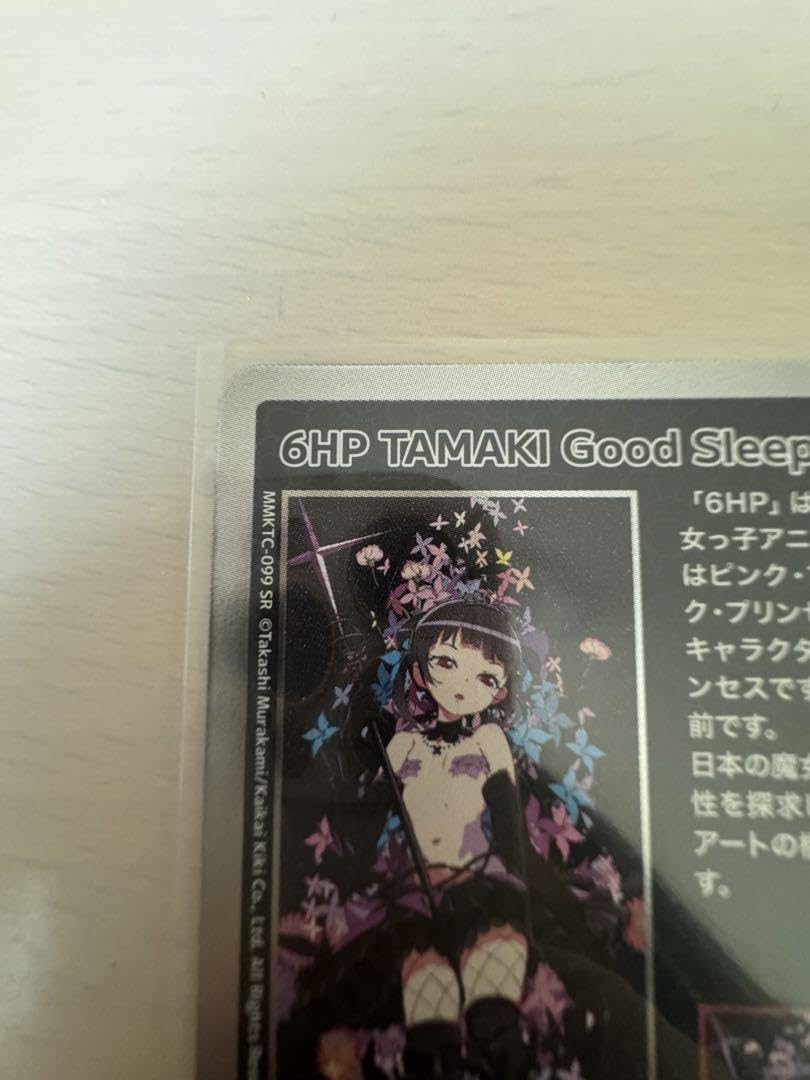 Amazon.co.jp: 村上隆 6HP TAMAKI Good Sleep トレカ : おもちゃ