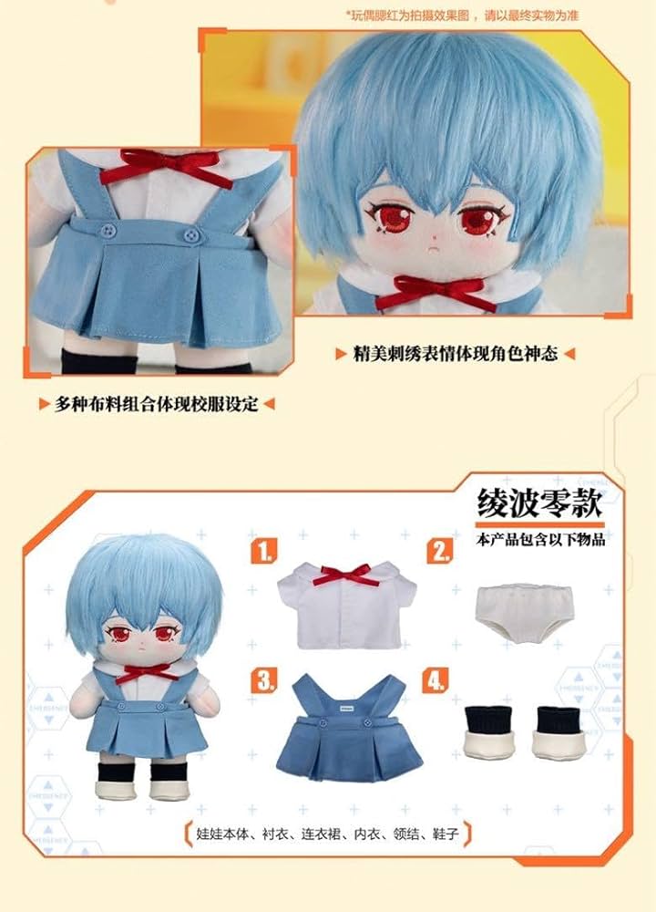 Amazon.co.jp: 綾波レイ 着せ替え ぬいぐるみ 海外限定 公式 : ホビー