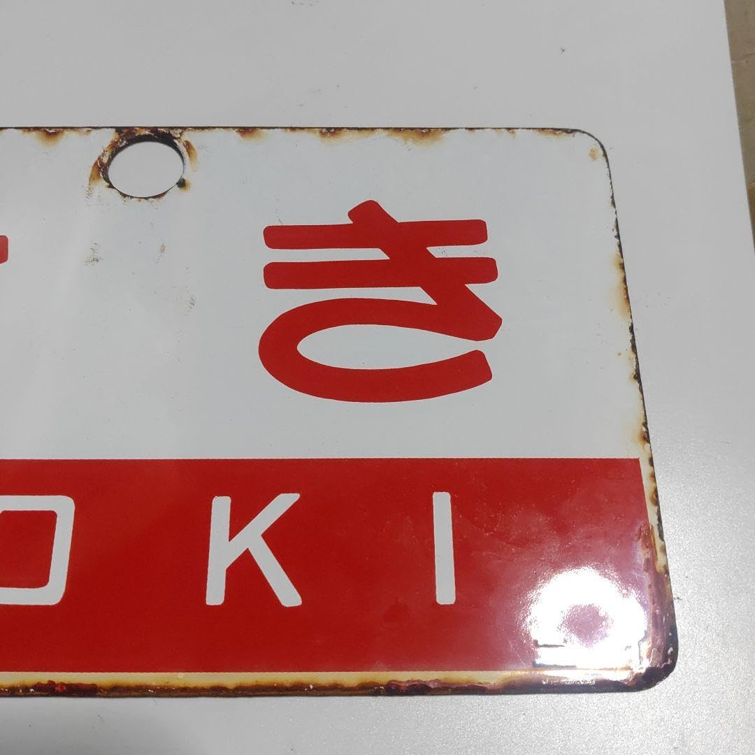 鉄道愛称板 由布 サボ 鉄道愛称板 由布 サボ