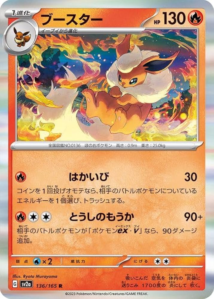 Amazon.co.jp: ポケモンカード151 sv2a 強化拡張パック ブースター R