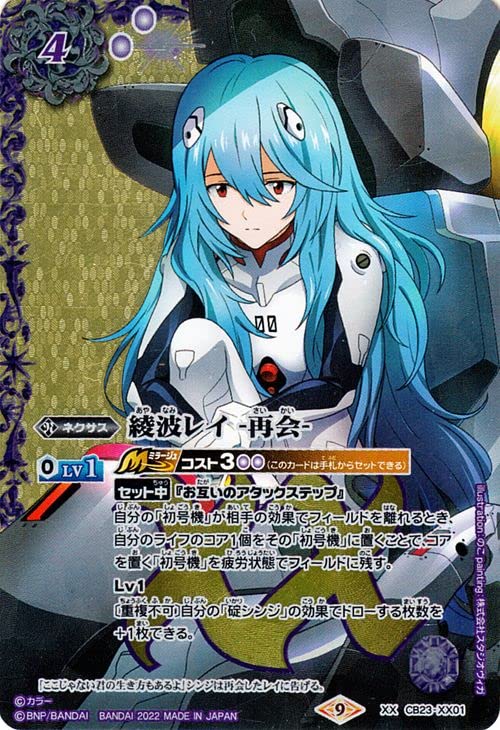 Amazon.co.jp: バトルスピリッツ 綾波レイ -再会-（XXレア