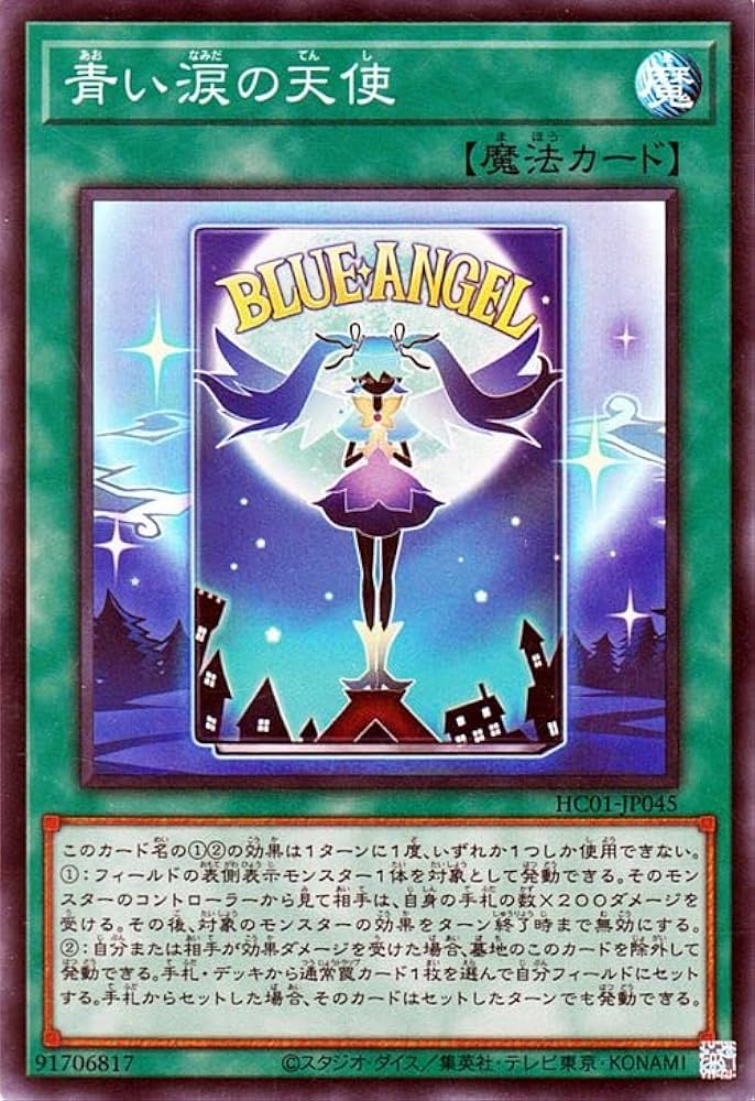 Amazon.co.jp: 遊戯王カード 青い涙の天使(スーパーレア) HISTORY