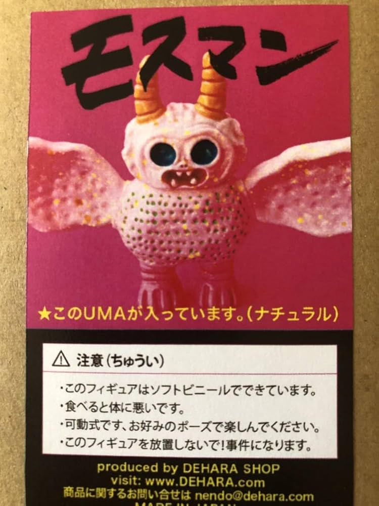 Amazon.co.jp: モスマン UMAランド祭 デハラユキノリ deharayukinori