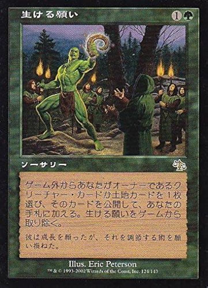 Amazon.co.jp: マジックザギャザリング MTG 緑 日本語版 生ける願い
