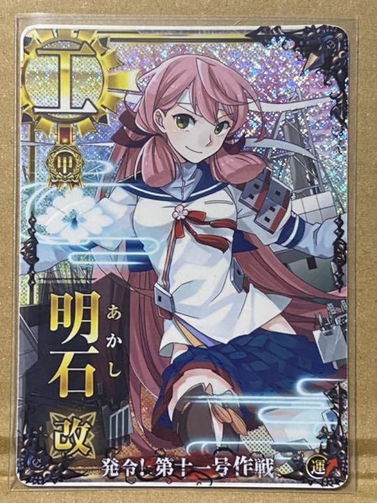 Amazon.co.jp: 艦これアーケード 明石改ホロ運↑ 甲勲章 発令第十一号