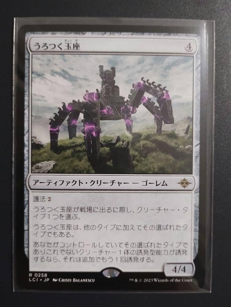 Amazon.co.jp: MTG うろつく玉座 Roaming Throne [JP] : ホーム＆キッチン