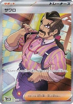 Amazon.co.jp: ポケモンカードゲーム SV2D 090/071 サワロ サポート