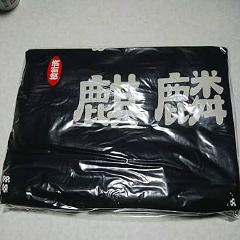 Amazon.co.jp: 昭和レトロ 酒屋 前掛け エプロン 麒麟麦酒 キリン