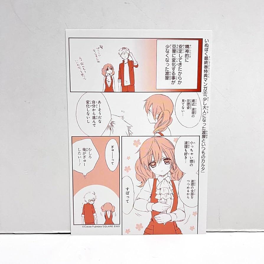 Amazon | 妖狐×僕SS いぬぼく 藤原ここあ 特典 渡狸 カルタ Z | かるた