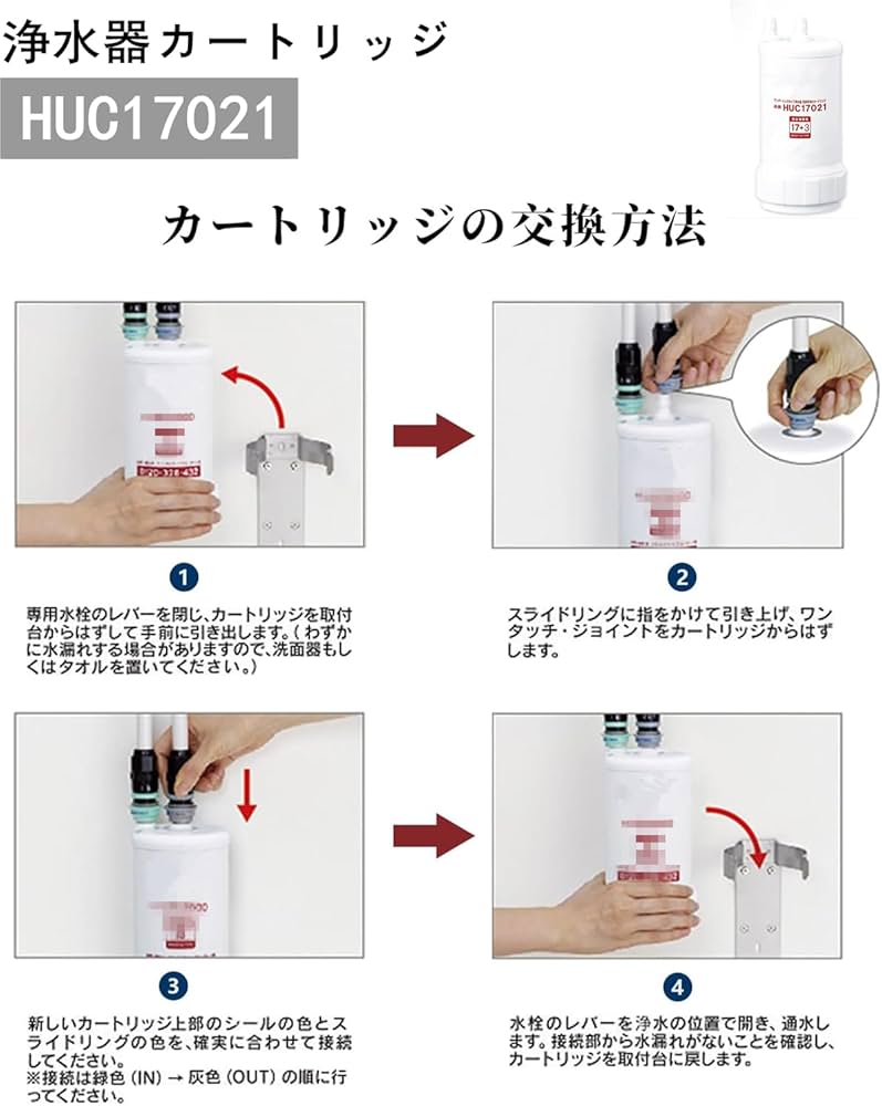Amazon | HUC17021 浄水器カートリッジ 【17+3物質除去】 ビルトイン