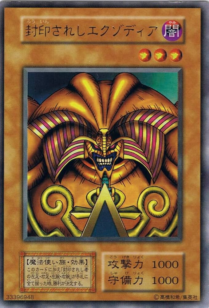 Amazon.co.jp: 遊戯王OCG封印されしエクゾディア【ウルトラレア