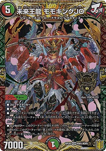 Amazon.co.jp: デュエルマスターズ DMRP20 KM1/KM5 未来王龍
