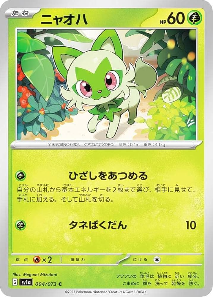 Amazon.co.jp: ポケモンカードゲーム SV1a 004/073 ニャオハ 草 (C