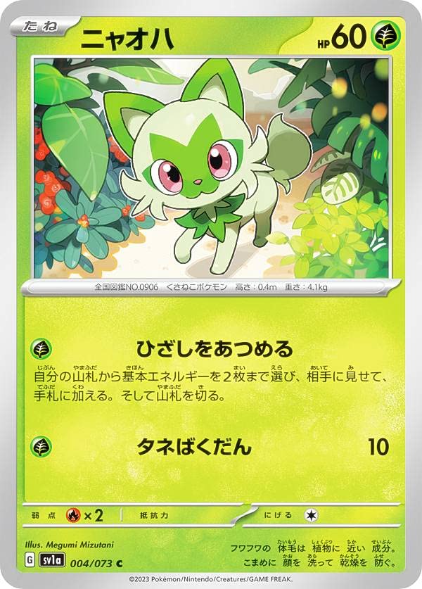 Amazon.co.jp: ポケモンカードゲーム SV1a 004/073 ニャオハ 草 (C
