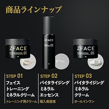 Amazon.co.jp: ZFACE(ゼットフェイス) バイタライジング ミネラル