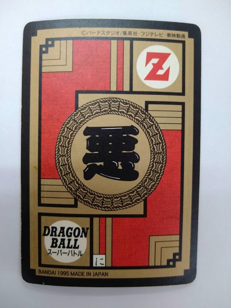 Amazon.co.jp: カードダス ドラゴンボール スーパーバトル No.551 消滅