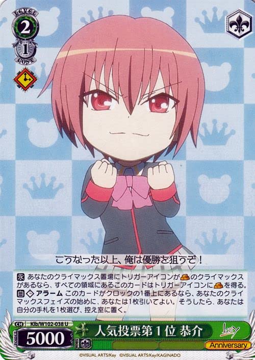 Amazon.co.jp: ヴァイスシュヴァルツ Key all-star 人気投票 恭介(U