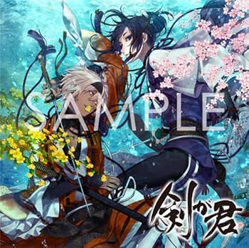 Amazon.co.jp: 剣が君 キャラクターソング 天之章「九十九丸・螢