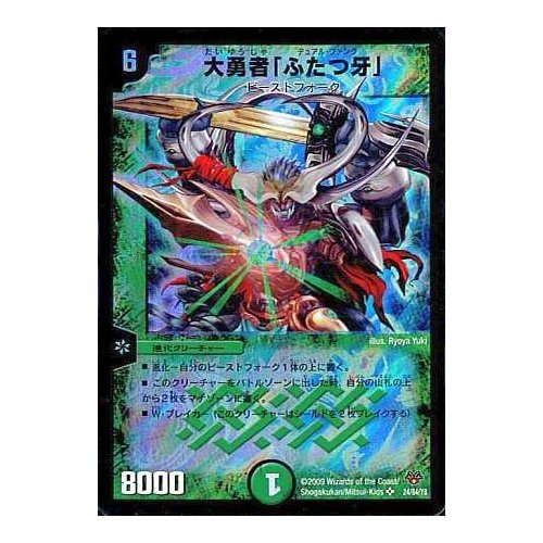 Amazon.co.jp: 【シングルカード】デュエルマスターズ 大勇者「ふたつ