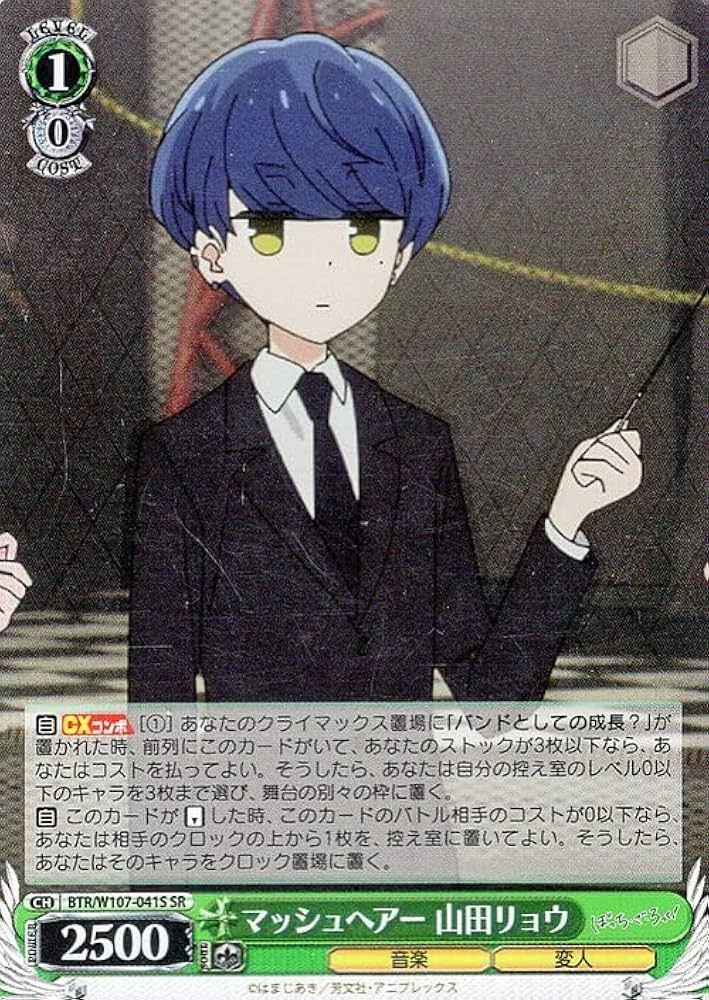 Amazon.co.jp: ヴァイスシュヴァルツ ぼっち・ざ・ろっく マッシュ