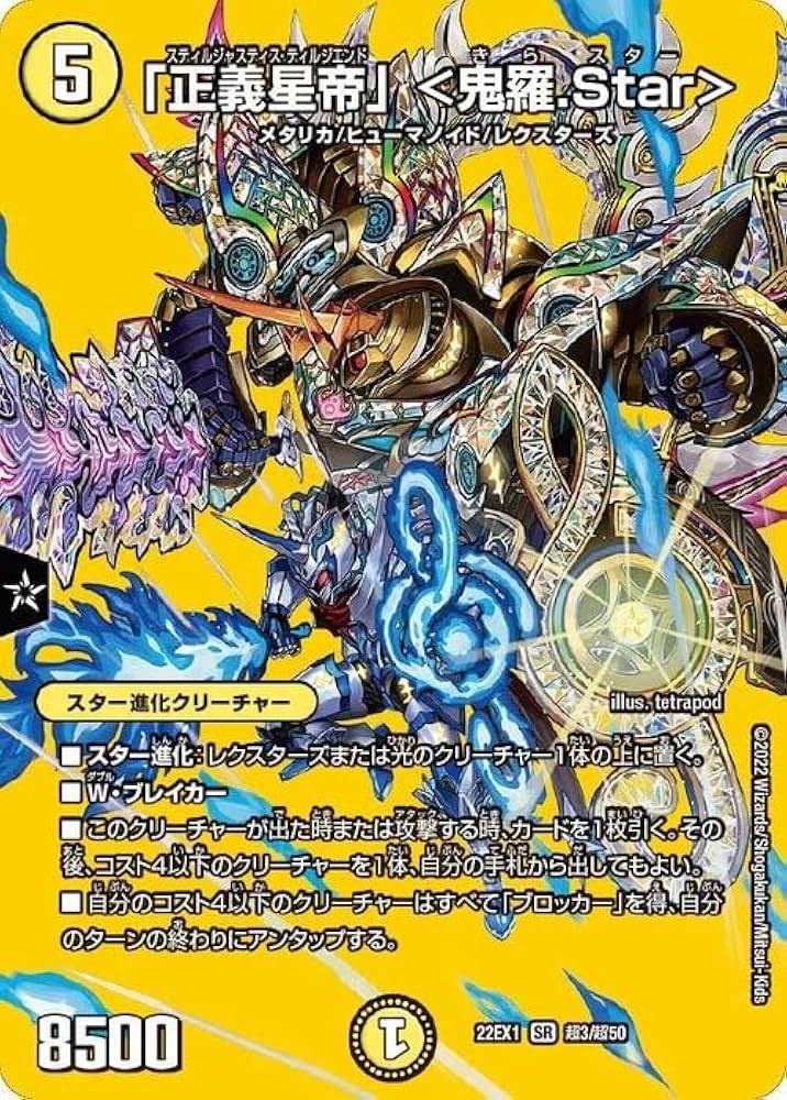 Amazon.co.jp: デュエルマスターズ 「正義星帝」 ＜鬼羅.Star＞(デュエ