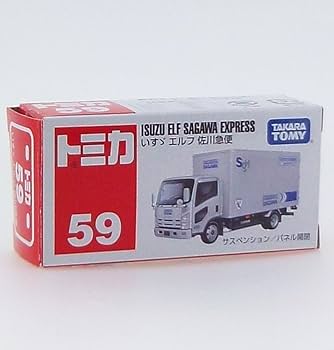 Amazon.co.jp: トミカ No.59 いすー エルフ 佐川急便 箱 : おもちゃ