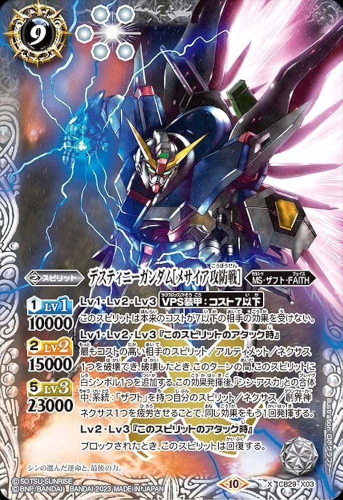 Amazon.co.jp: バトルスピリッツ デスティニーガンダム［メサイア攻防