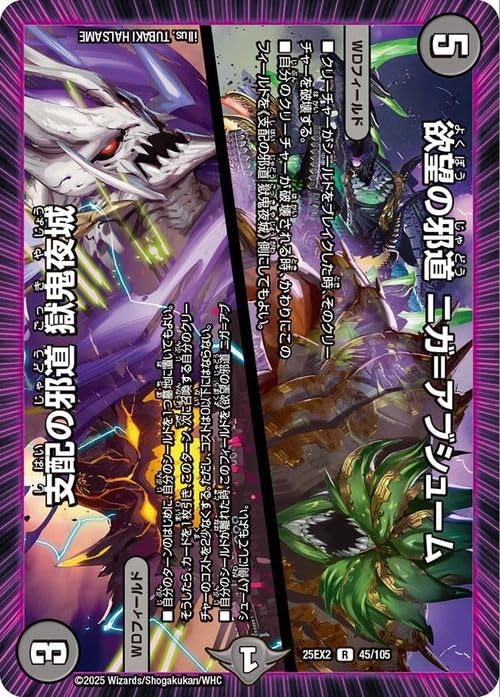 Amazon.co.jp: デュエルマスターズ 欲望の邪道 ニガ＝アブシューム