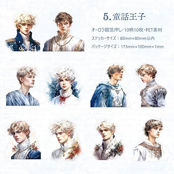 Amazon.co.jp: 人物シール 箔押し 少年 男の子 王子様 男性 イラスト