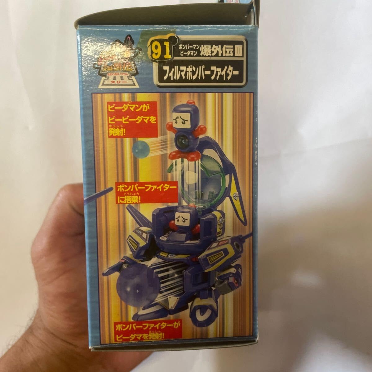 Amazon | ビーダマン 91 ボンバーマン ビーダマン 爆外伝3 フィルマ