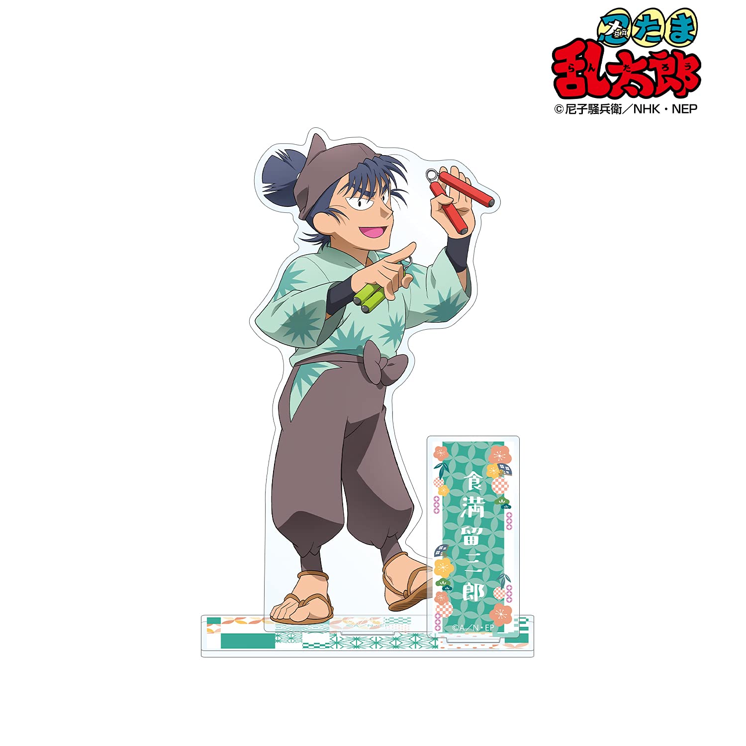 Amazon.co.jp: 忍たま乱太郎 描き下ろしイラスト 食満留三郎 みんなで