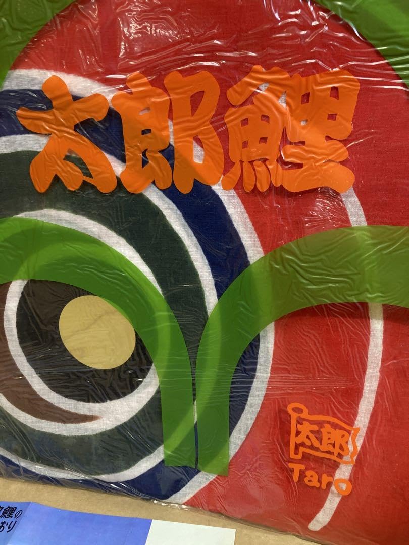 Amazon | 太郎鯉 木綿 鯉のぼり 赤黄 6m 昭和レトロ#1 | こいのぼり