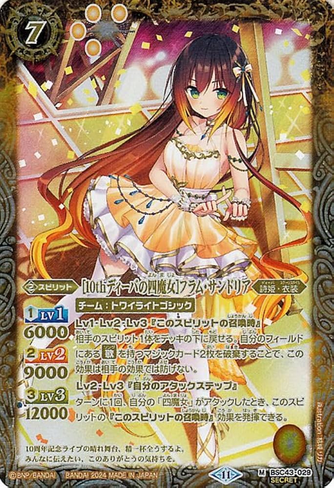 Amazon.co.jp: バトルスピリッツ ［10thディーバの四魔女］フラム