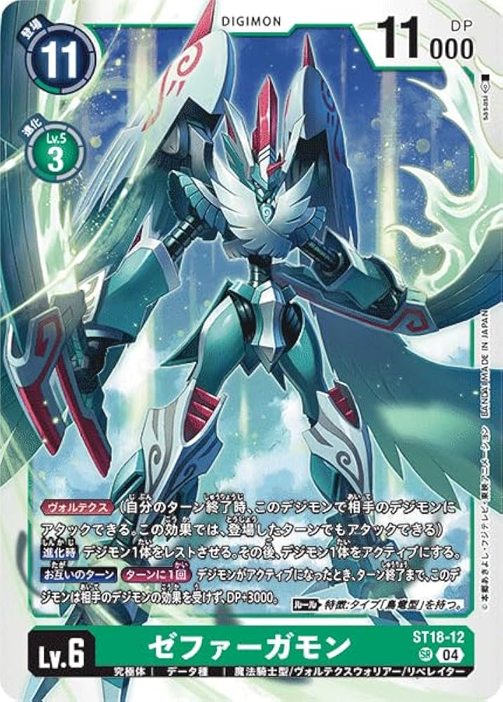Amazon.co.jp: デジモンカードゲーム ST18-12 ゼファーガモン（SR