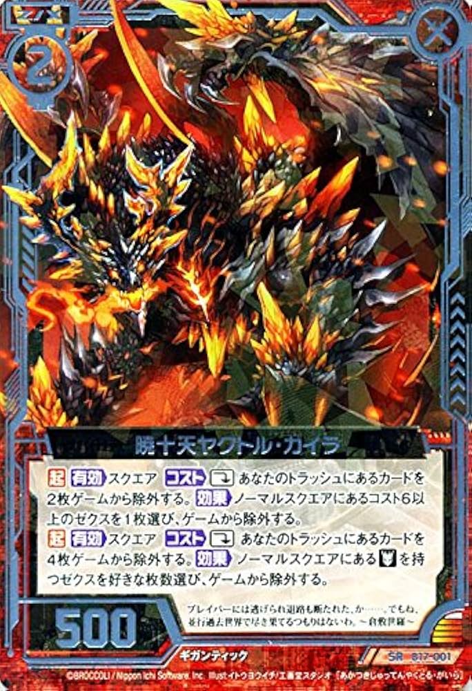 Amazon.co.jp: Z/X ゼクス 暁十天ヤクトル・ガイラ（スーパーレア