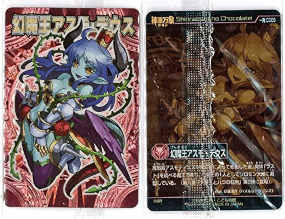Amazon.co.jp: 神羅万象チョコ 一鬼火勢の章 第1弾/幻魔王アスモ