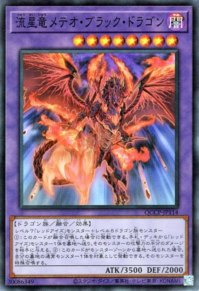 Amazon.co.jp: 遊戯王カード 流星竜メテオ・ブラック・ドラゴン