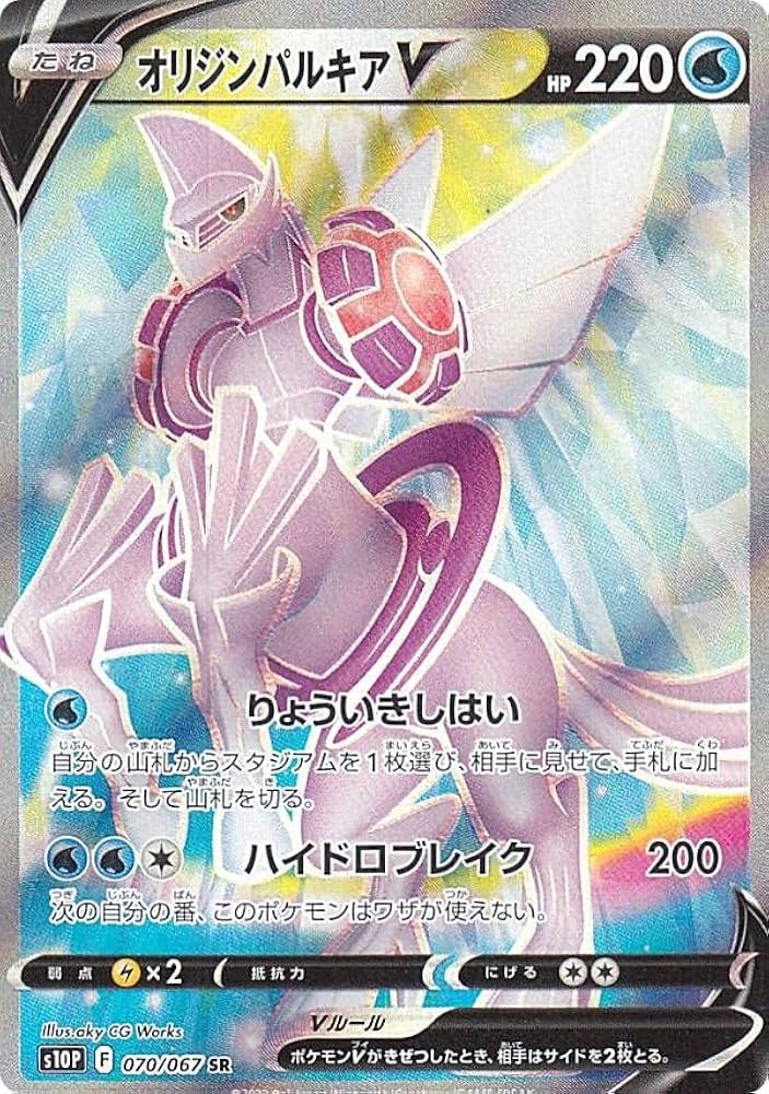 Amazon.co.jp: ポケモンカードゲーム S10P 070/067 オリジンパルキアV
