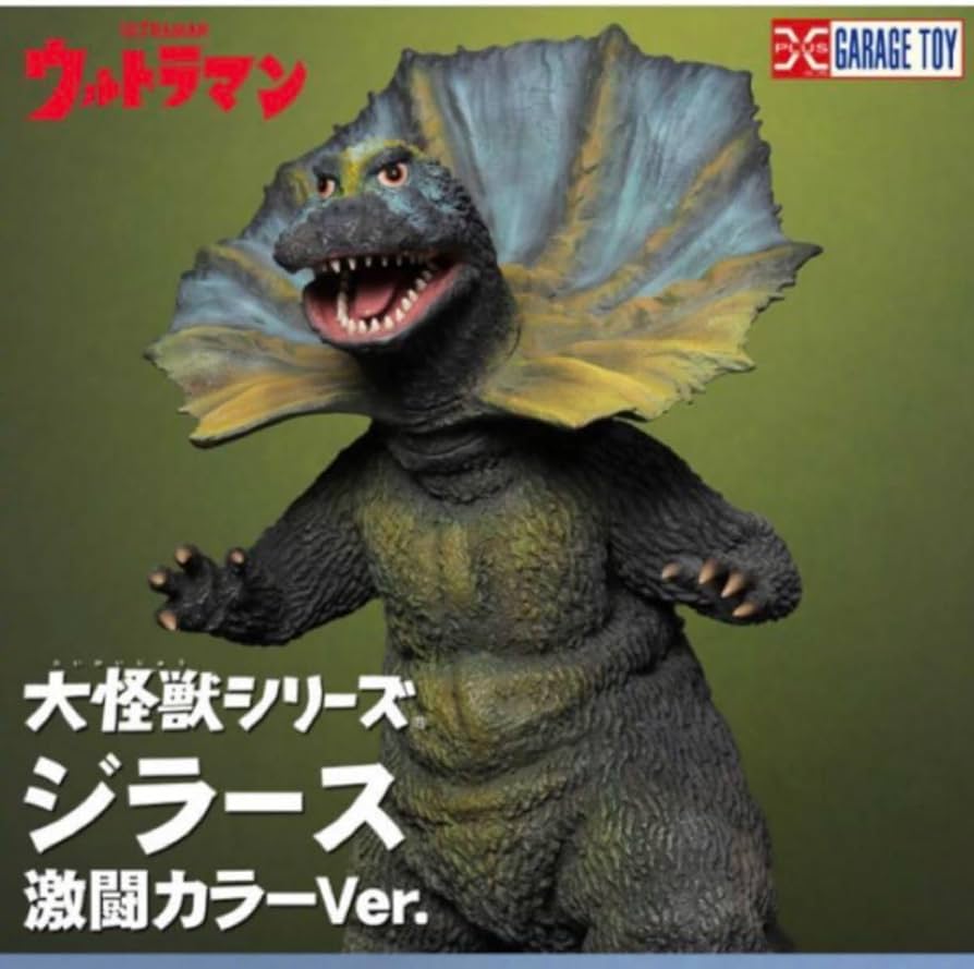 Amazon.co.jp: 大怪獣シリーズ ジラース 激闘カラーVer. 少年リック