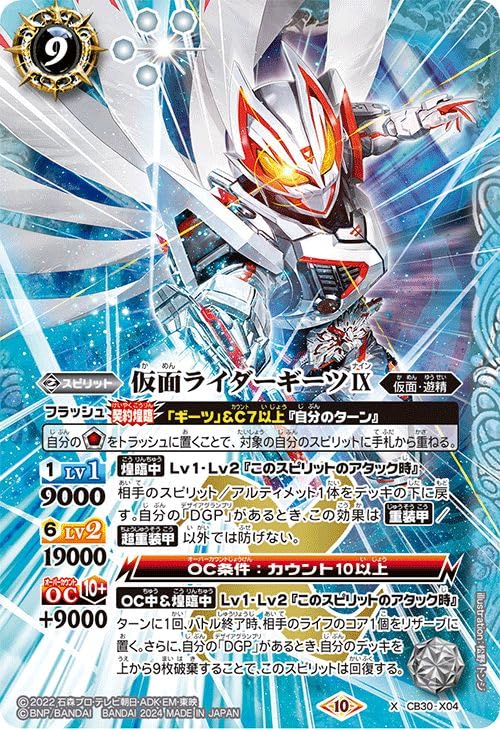 Amazon.co.jp: バトルスピリッツ 仮面ライダーギーツIX（Xレア） 仮面