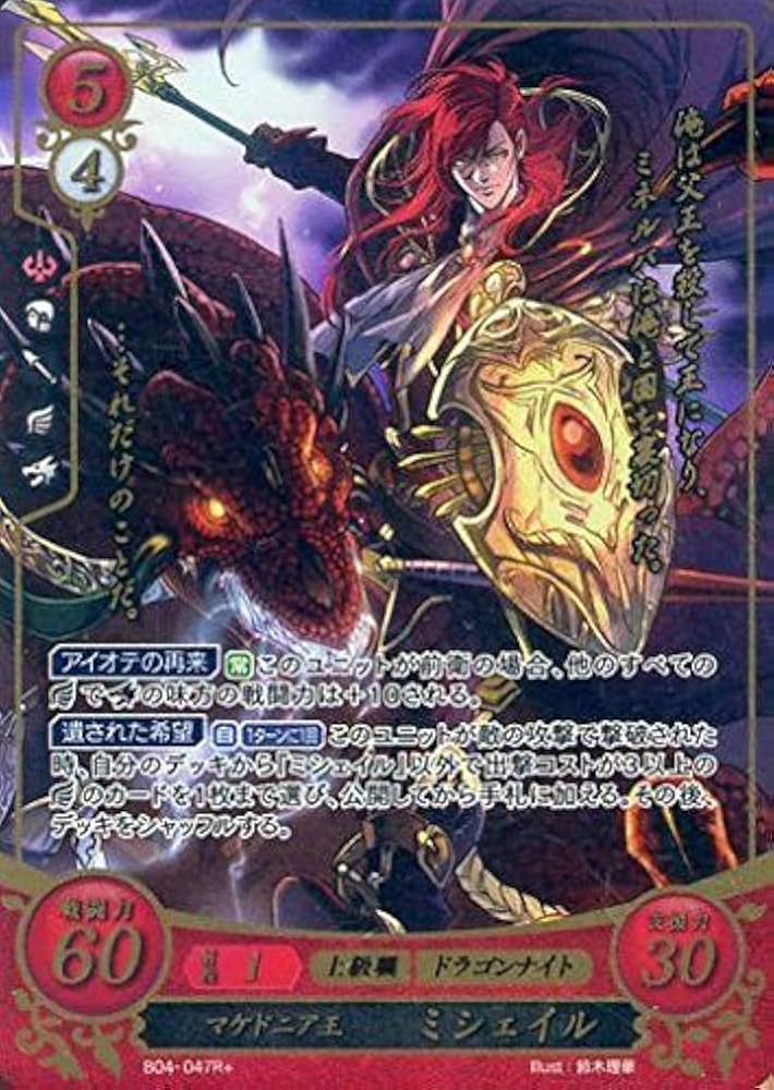 Amazon.co.jp: ファイアーエムブレム0/ブースターパック第4弾/B04-047