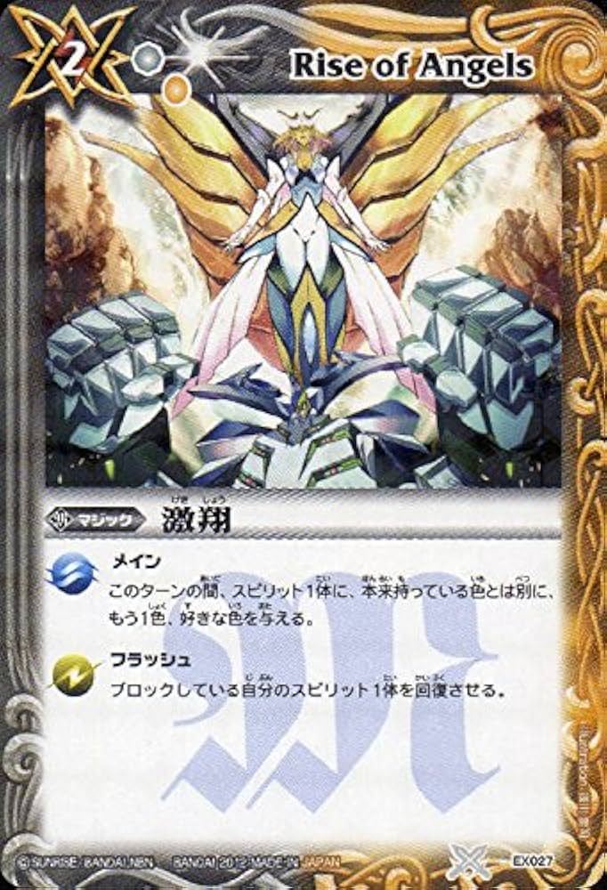 Amazon.co.jp: バトルスピリッツ/EX027 激翔【ウエハース版】 : おもちゃ