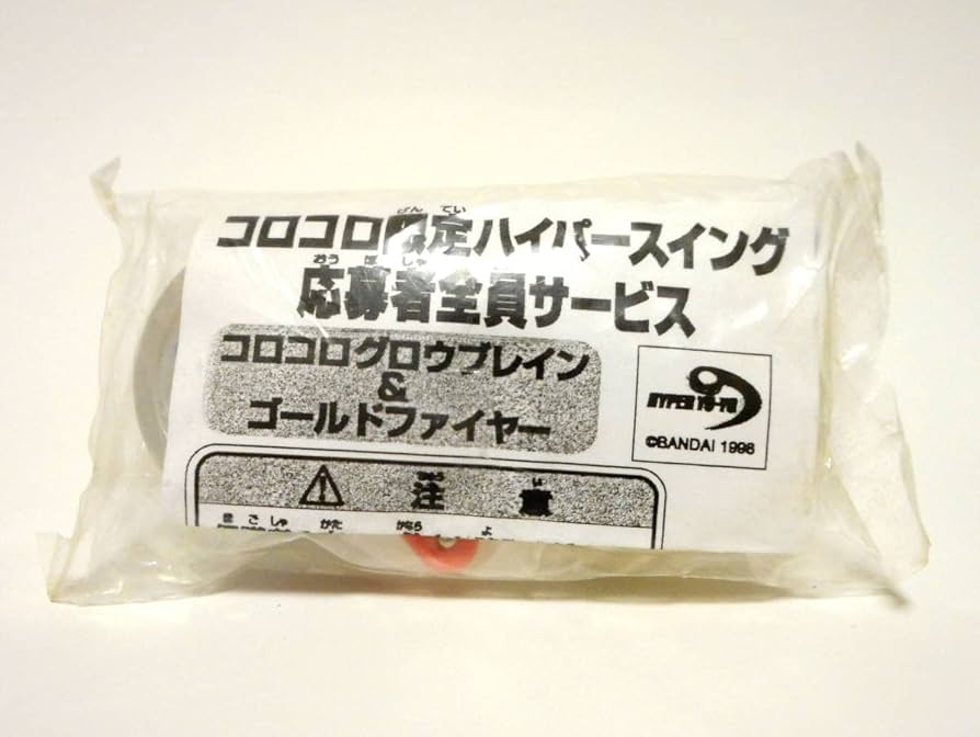 Amazon | コロコロコミック限定ハイパースイング 応募者全員サービス