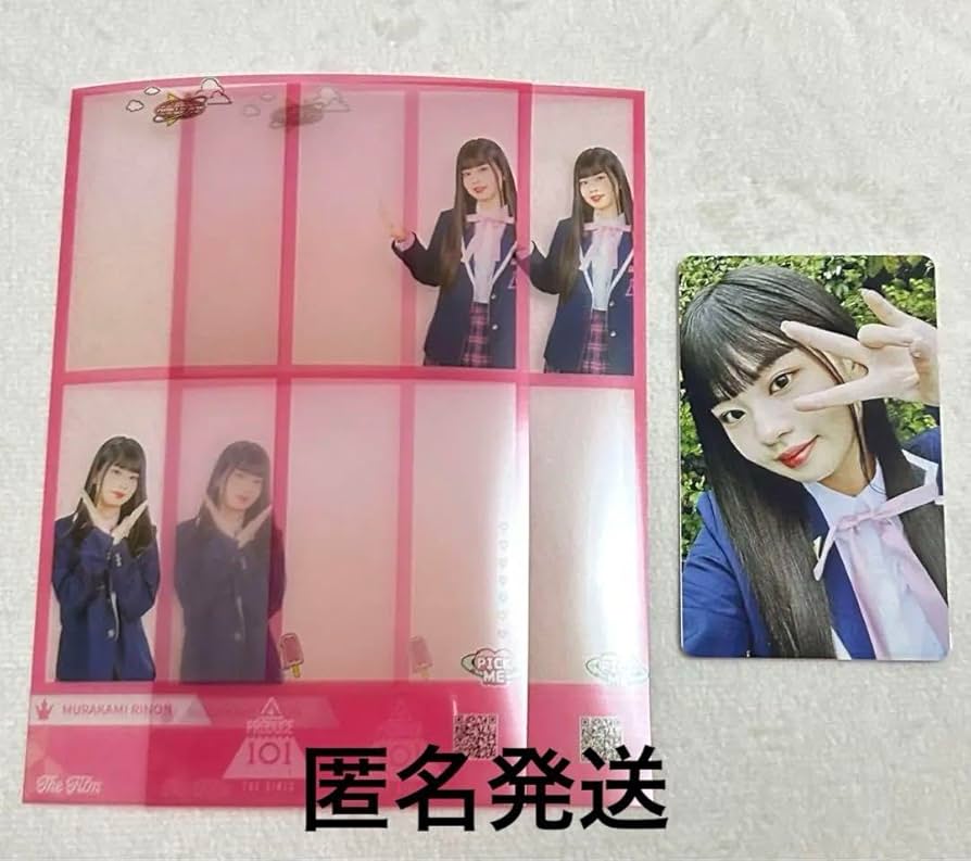 Amazon.co.jp: PRODUCE 101 JAPAN 日プ女子 練習生 国プIDカード 村上