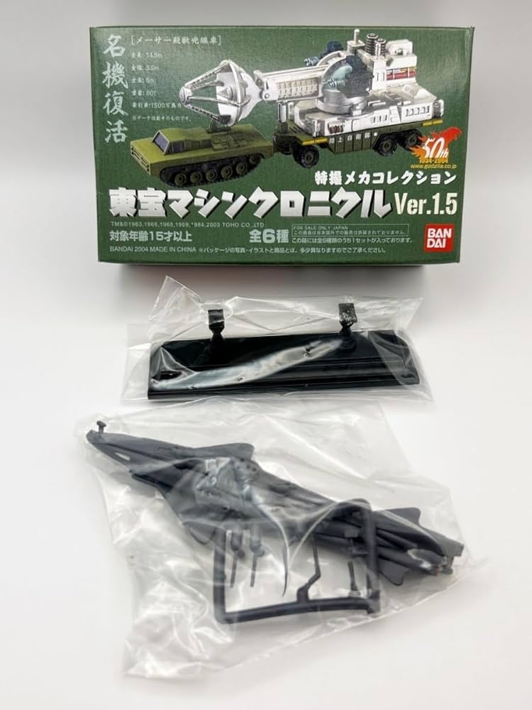 Amazon.co.jp: 〓〓特撮メカコレクション 東宝マシンクロニクルVer.1.5