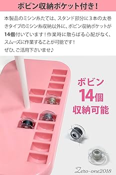 Amazon.co.jp: 【zero-one2018】 ミシン 糸立て （ピンク 太巻き糸 3